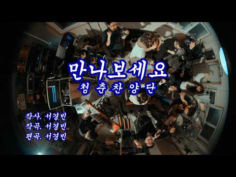 만나보세요 유튜브 썸네일