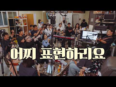 어찌 표현하리요 유튜브 썸네일