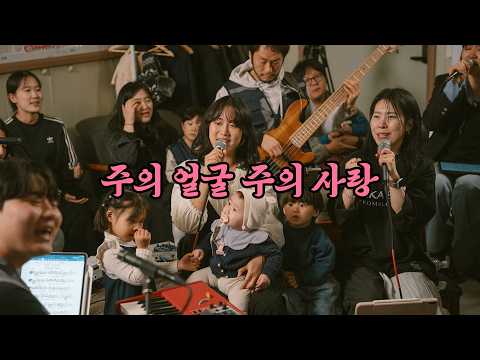 주의 얼굴, 주의 사랑 유튜브 썸네일